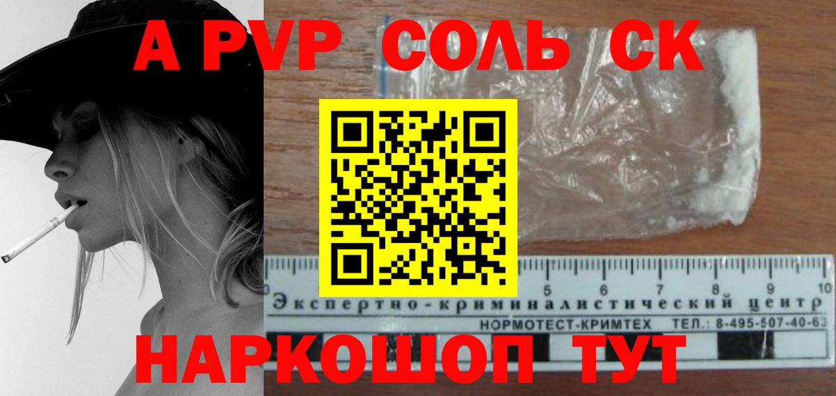 Альфа ПВП СК  Выкса  Alpha-PVP СК 