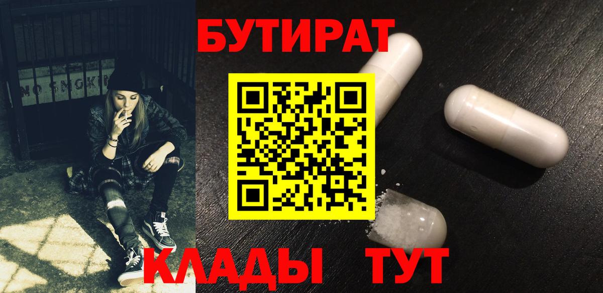 Бутират оксибутират  Выкса 