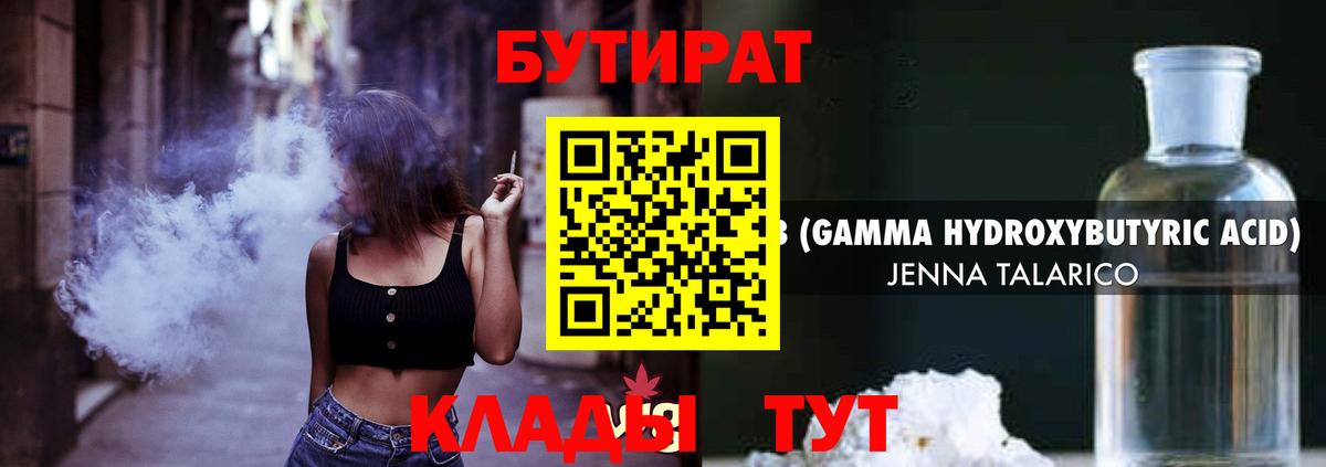 БУТИРАТ  БУТИРАТ 99%  Вход с VPN  Выкса 