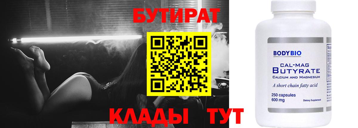 Бутират буратино Выкса