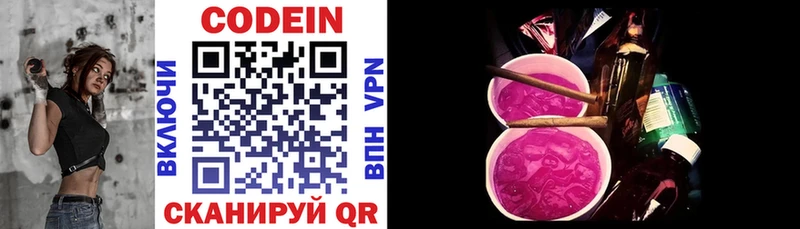 Codein Purple Drank Выкса