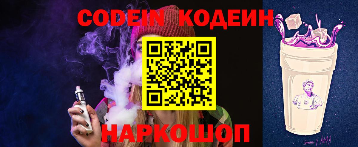 Codein Purple Drank Выкса