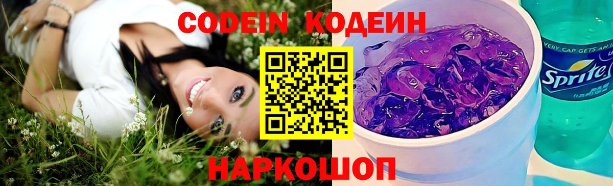 Кодеин напиток Lean (лин)  Вход с VPN  Кодеиновый сироп Lean напиток Lean (лин)  Выкса 