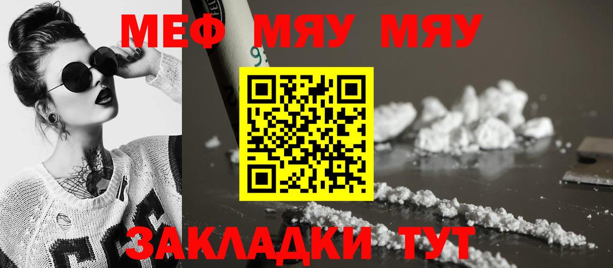 Меф Выкса