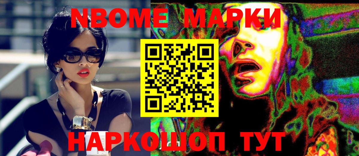 Марки N-bome 1,5мг  Марки 25I-NBOMe  Выкса 